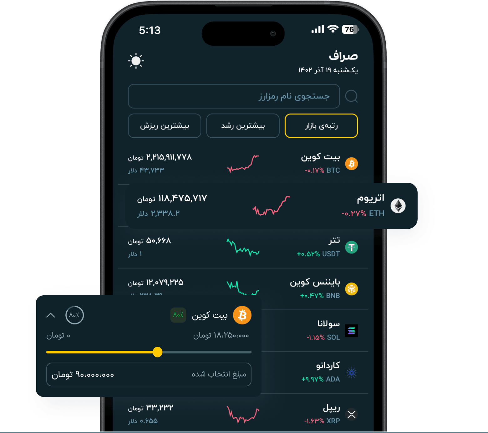 اپلیکیشن صراف